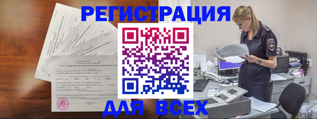 временная регистрация купить в Корсакове
